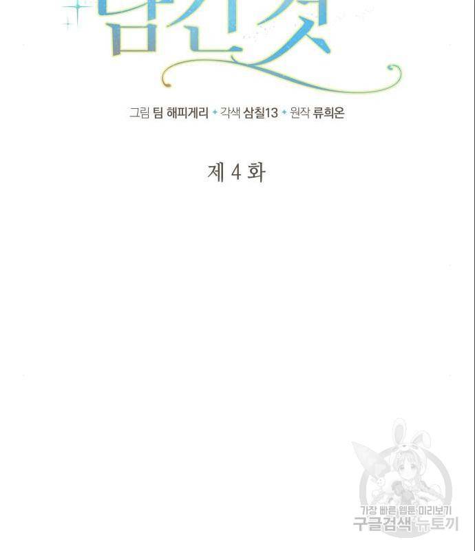 멜빈이 그들에게 남긴 것 4화 26