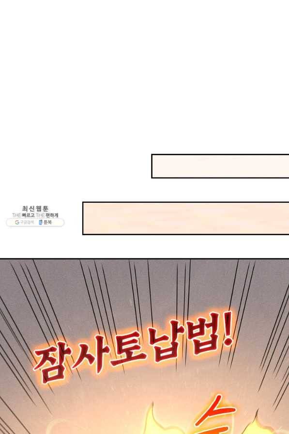 사상 최강 남주 116화 1