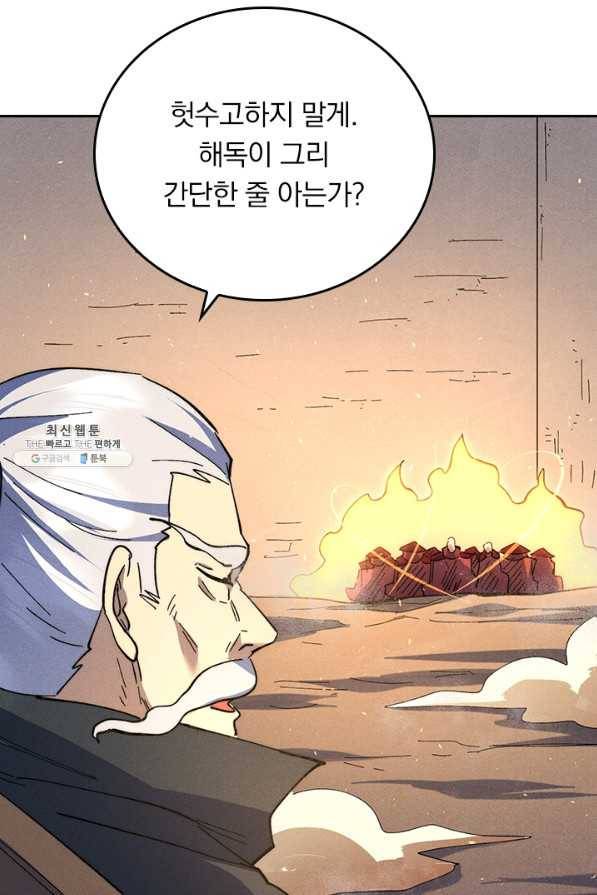 사상 최강 남주 116화 3