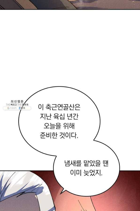 사상 최강 남주 116화 4