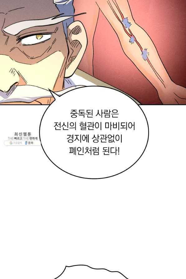 사상 최강 남주 116화 5