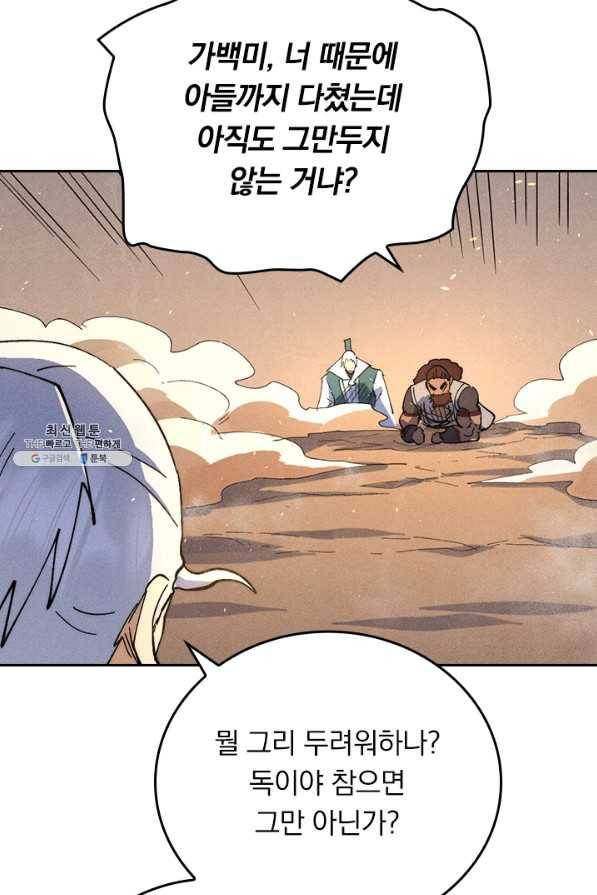 사상 최강 남주 116화 6