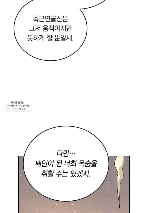 사상 최강 남주 116화 7