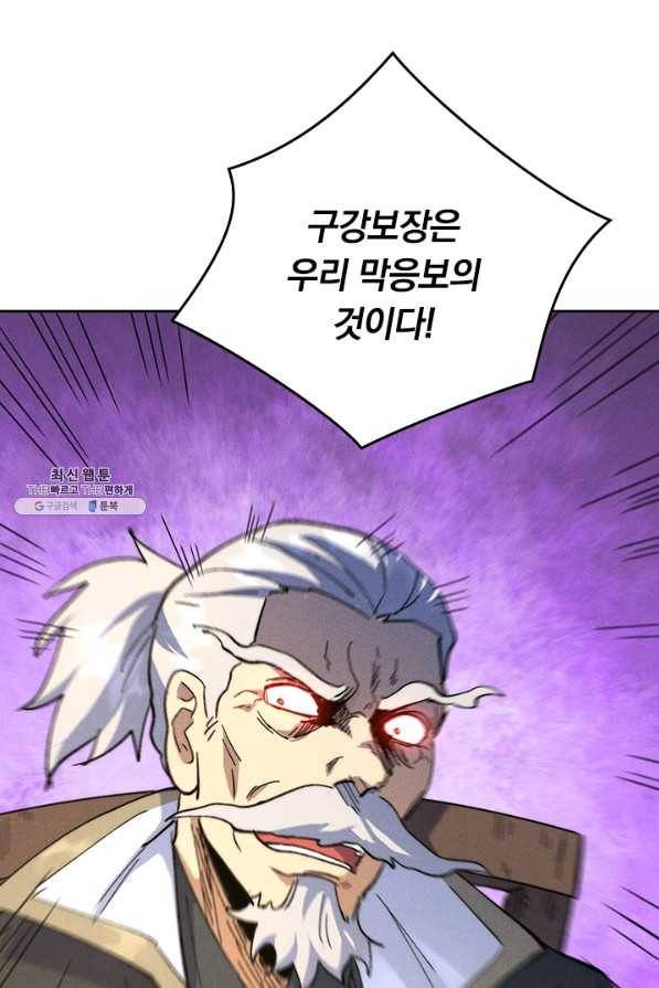 사상 최강 남주 116화 9