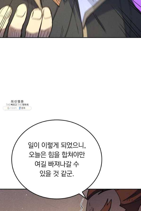 사상 최강 남주 116화 10