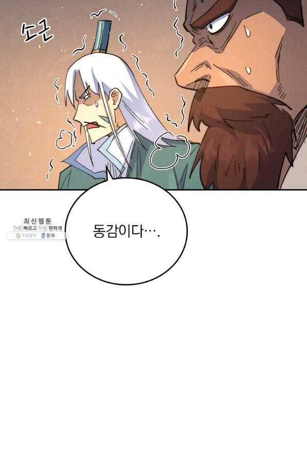 사상 최강 남주 116화 11
