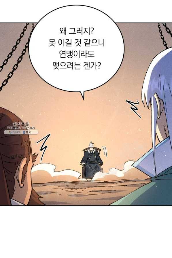 사상 최강 남주 116화 12