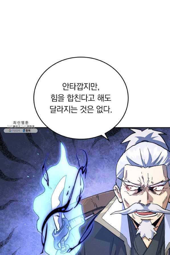 사상 최강 남주 116화 13
