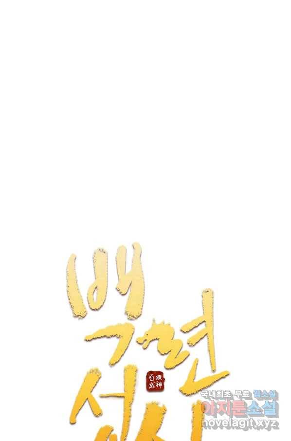 백련성신 702화 9
