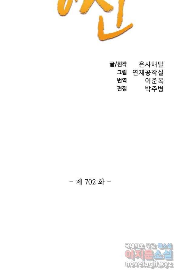 백련성신 702화 10