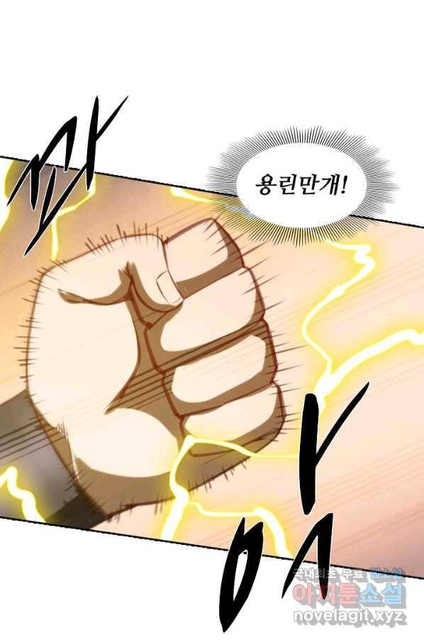 백련성신 702화 27