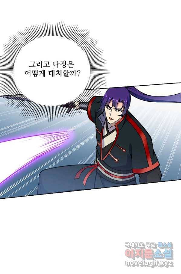 백련성신 702화 53