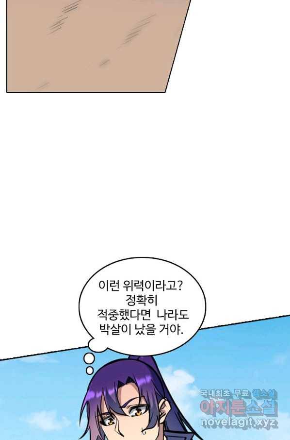 백련성신 702화 79