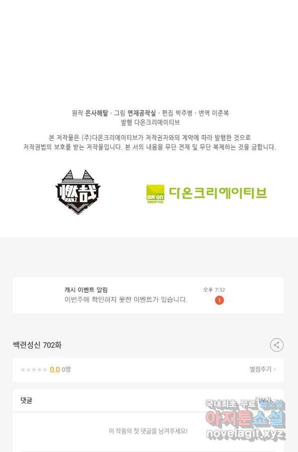백련성신 702화 99