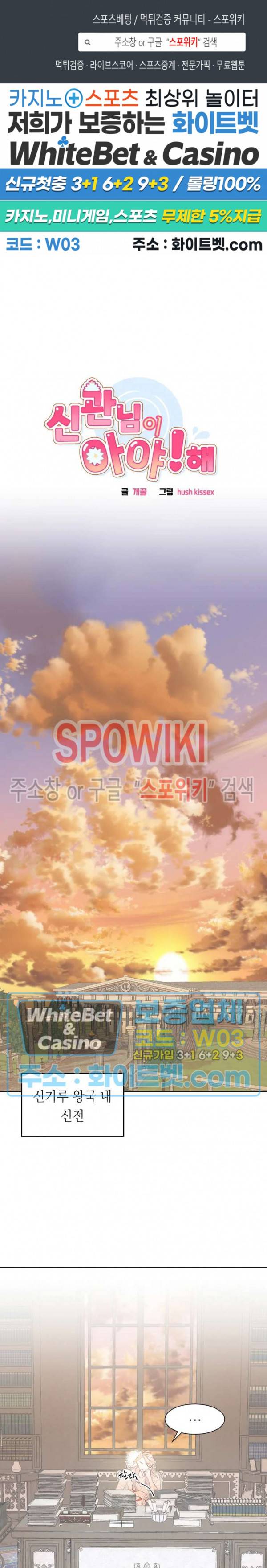 신관님이 아 야!해 4화 1