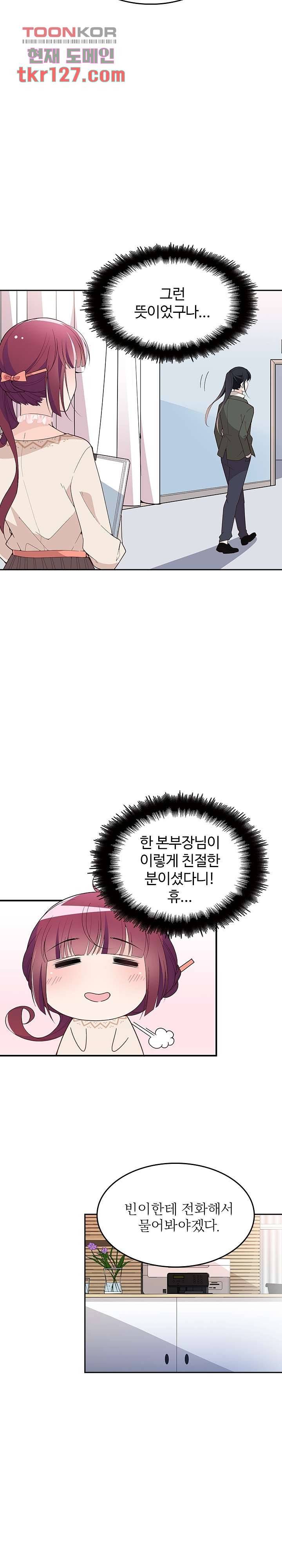 두얼굴의 대표님 21화 3