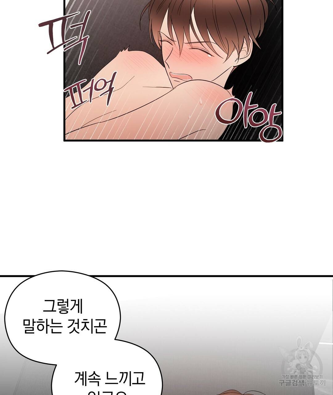 언더독 커넥션 14화 37