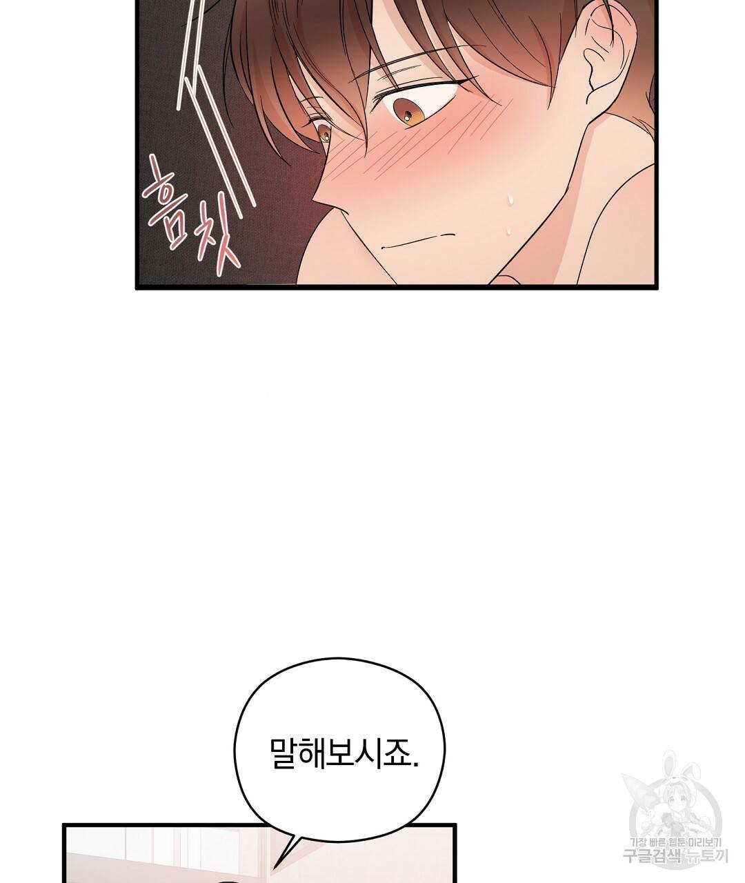 언더독 커넥션 14화 43