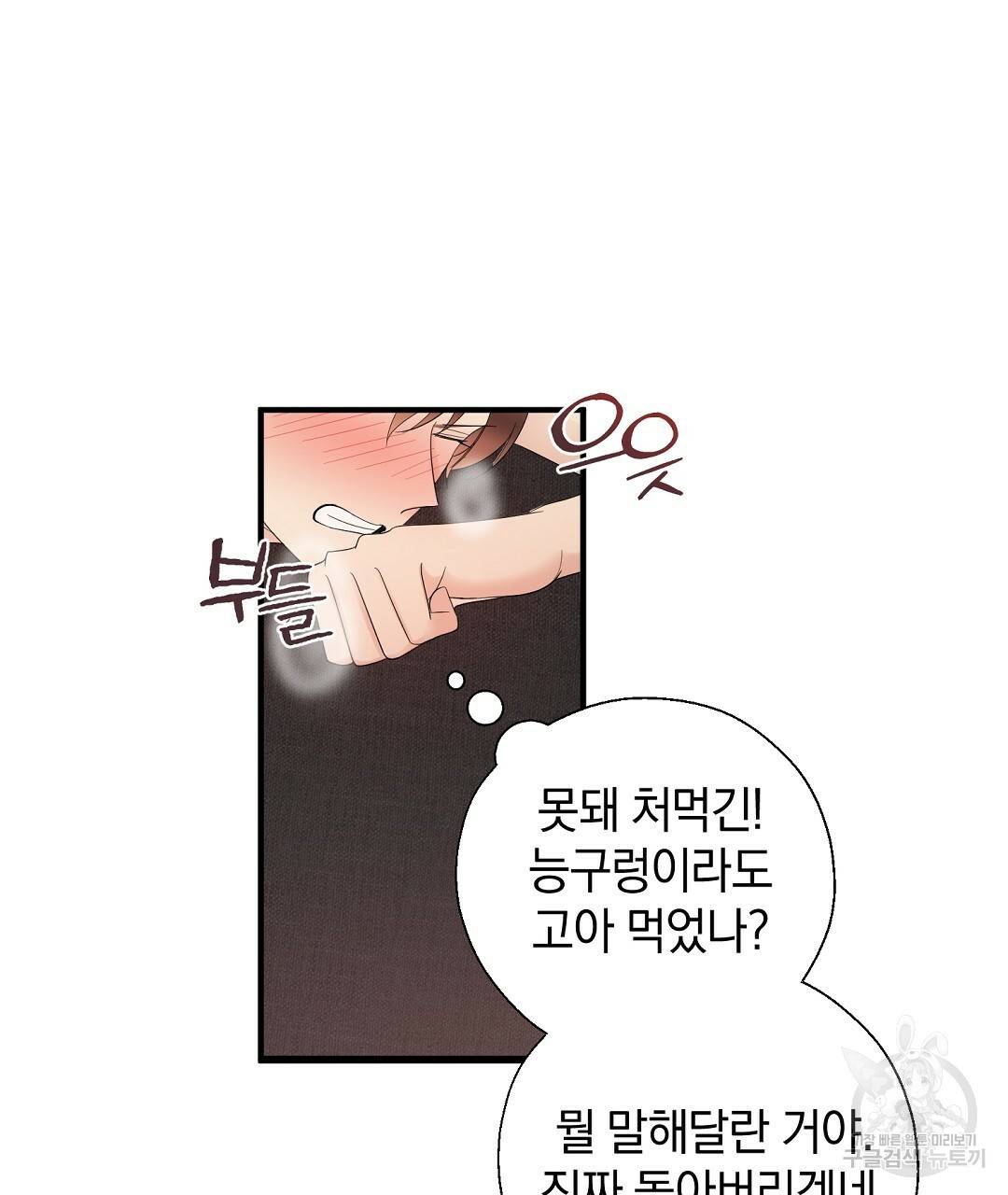 언더독 커넥션 14화 55