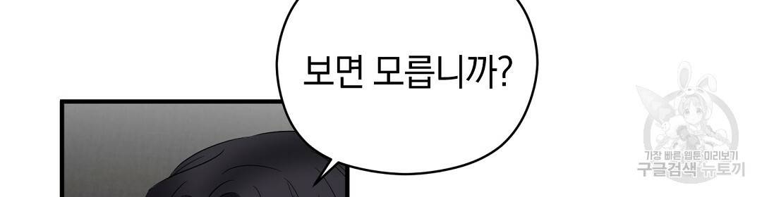 언더독 커넥션 14화 84