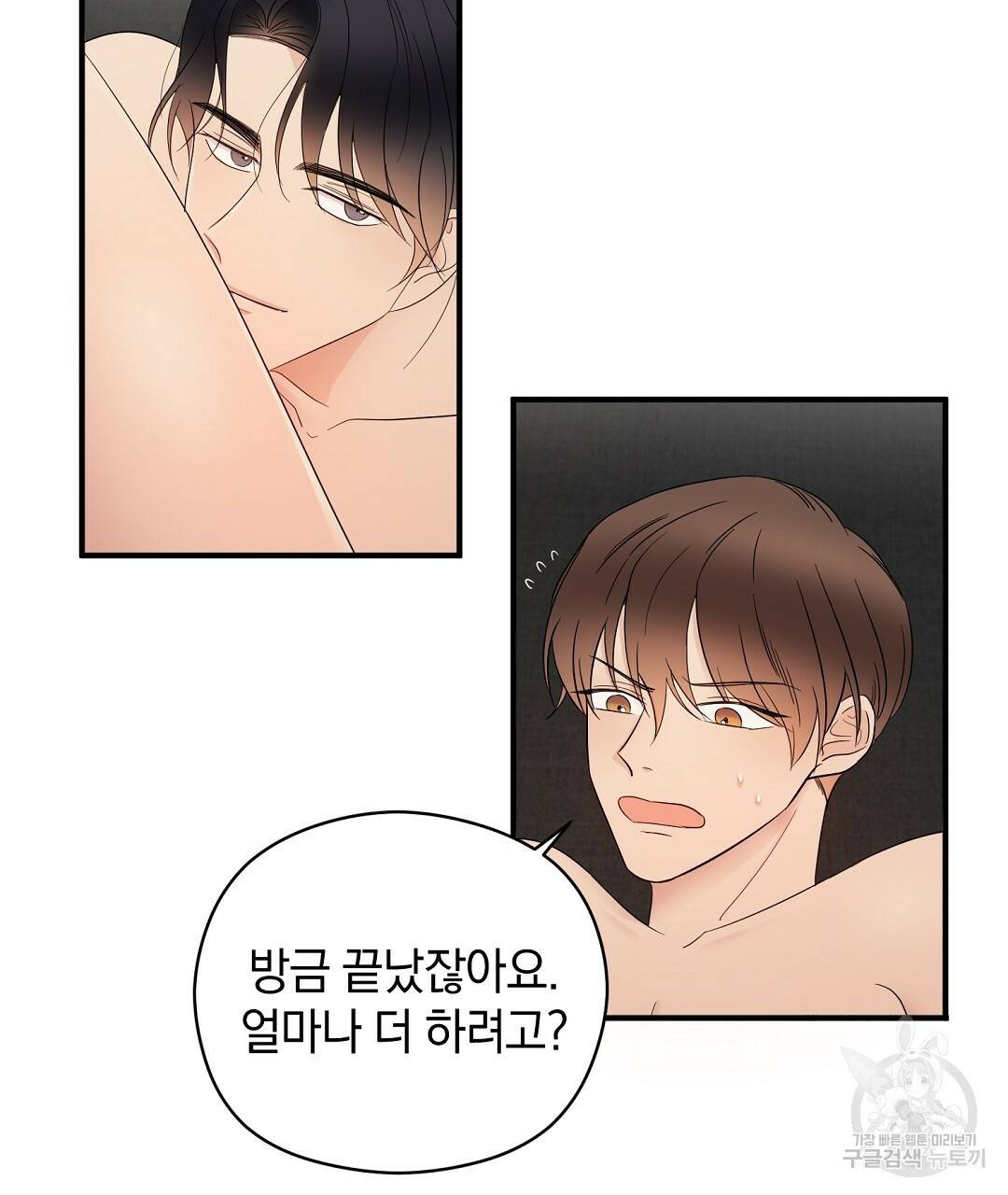 언더독 커넥션 14화 85