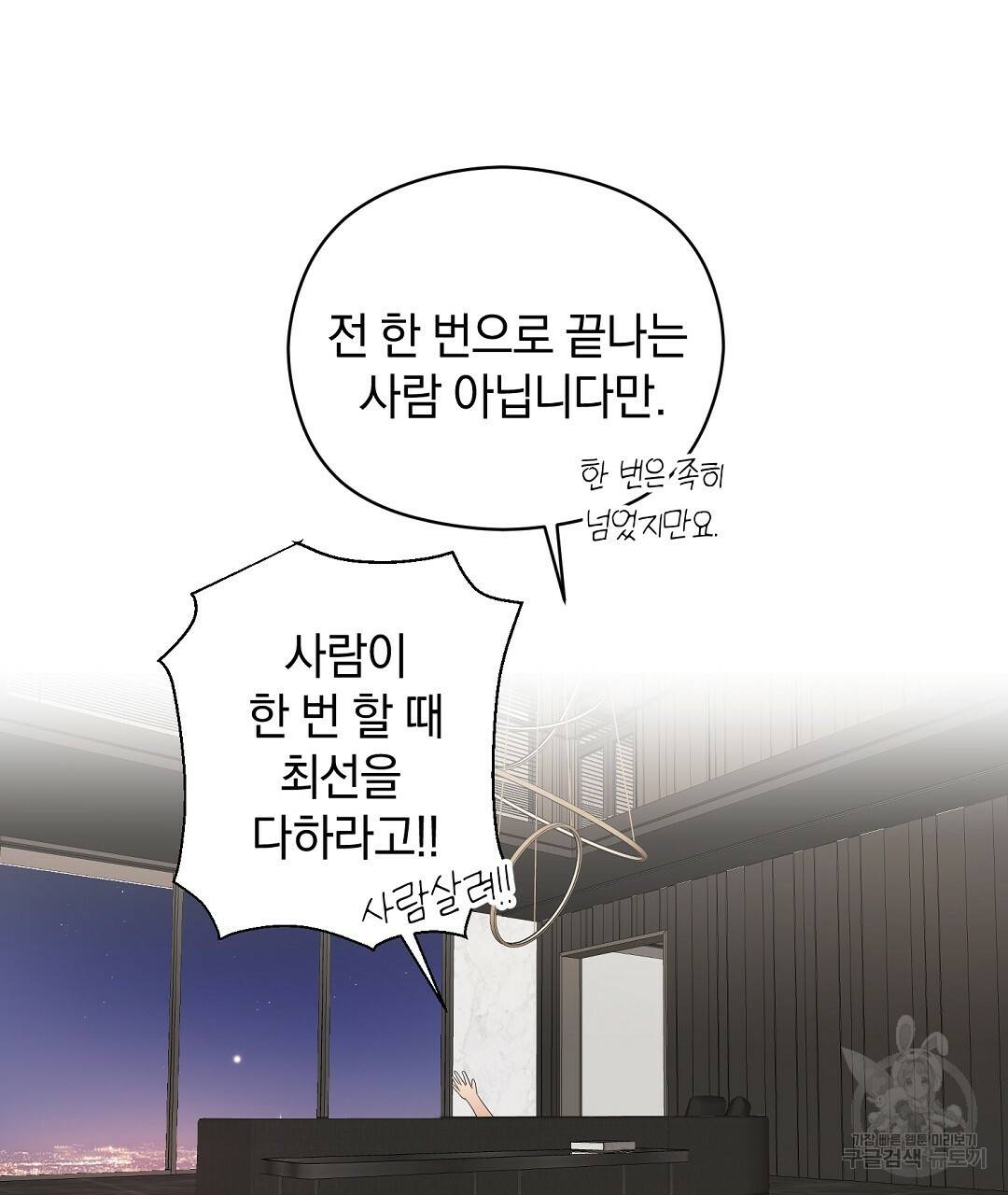 언더독 커넥션 14화 87