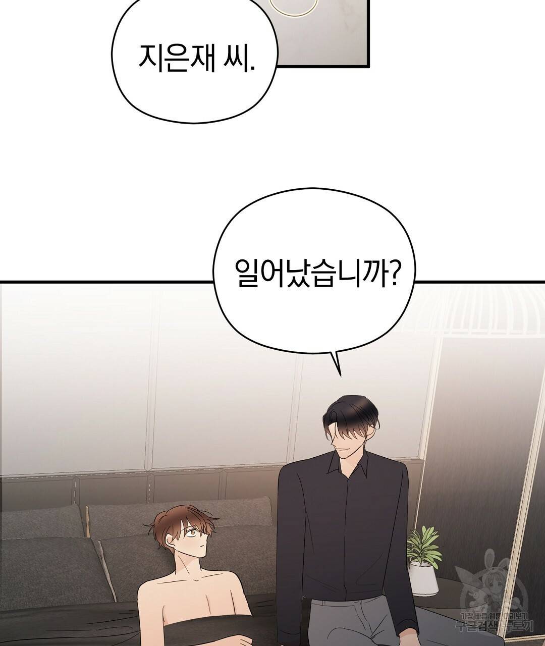 언더독 커넥션 14화 91