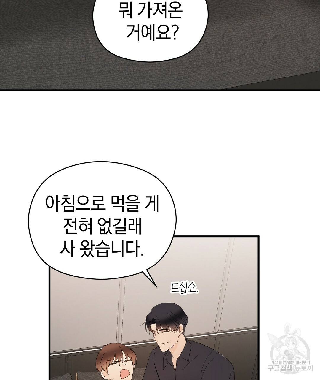 언더독 커넥션 14화 93
