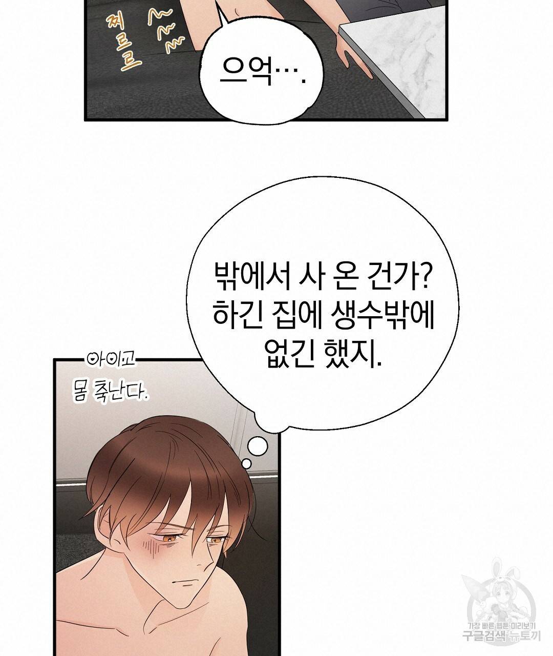언더독 커넥션 14화 95