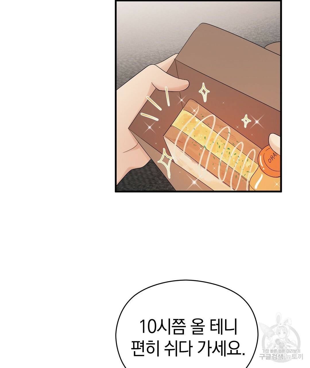 언더독 커넥션 14화 97