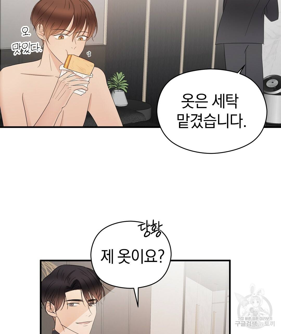 언더독 커넥션 14화 99