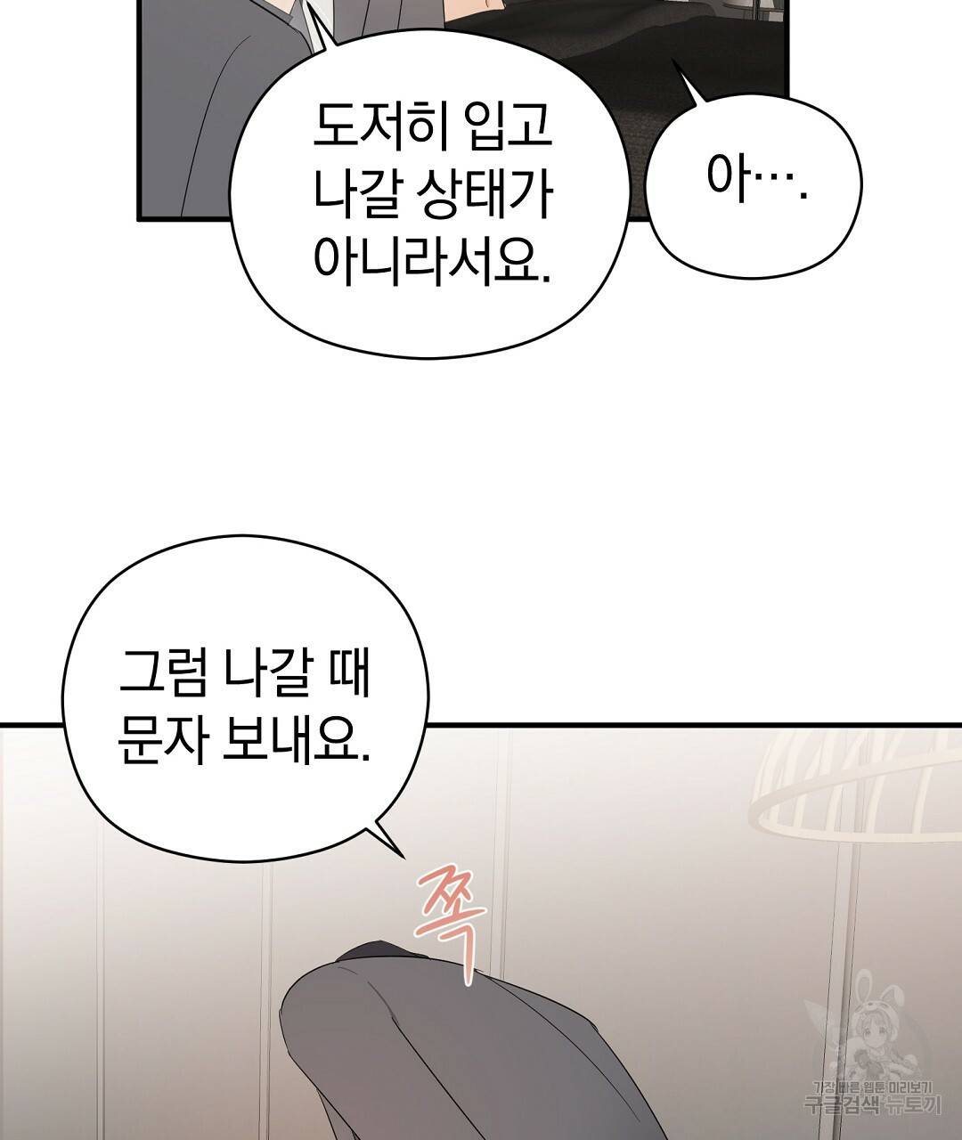 언더독 커넥션 14화 101
