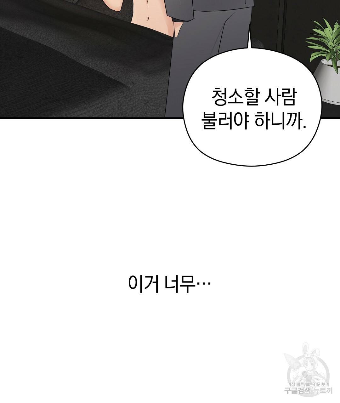 언더독 커넥션 14화 103