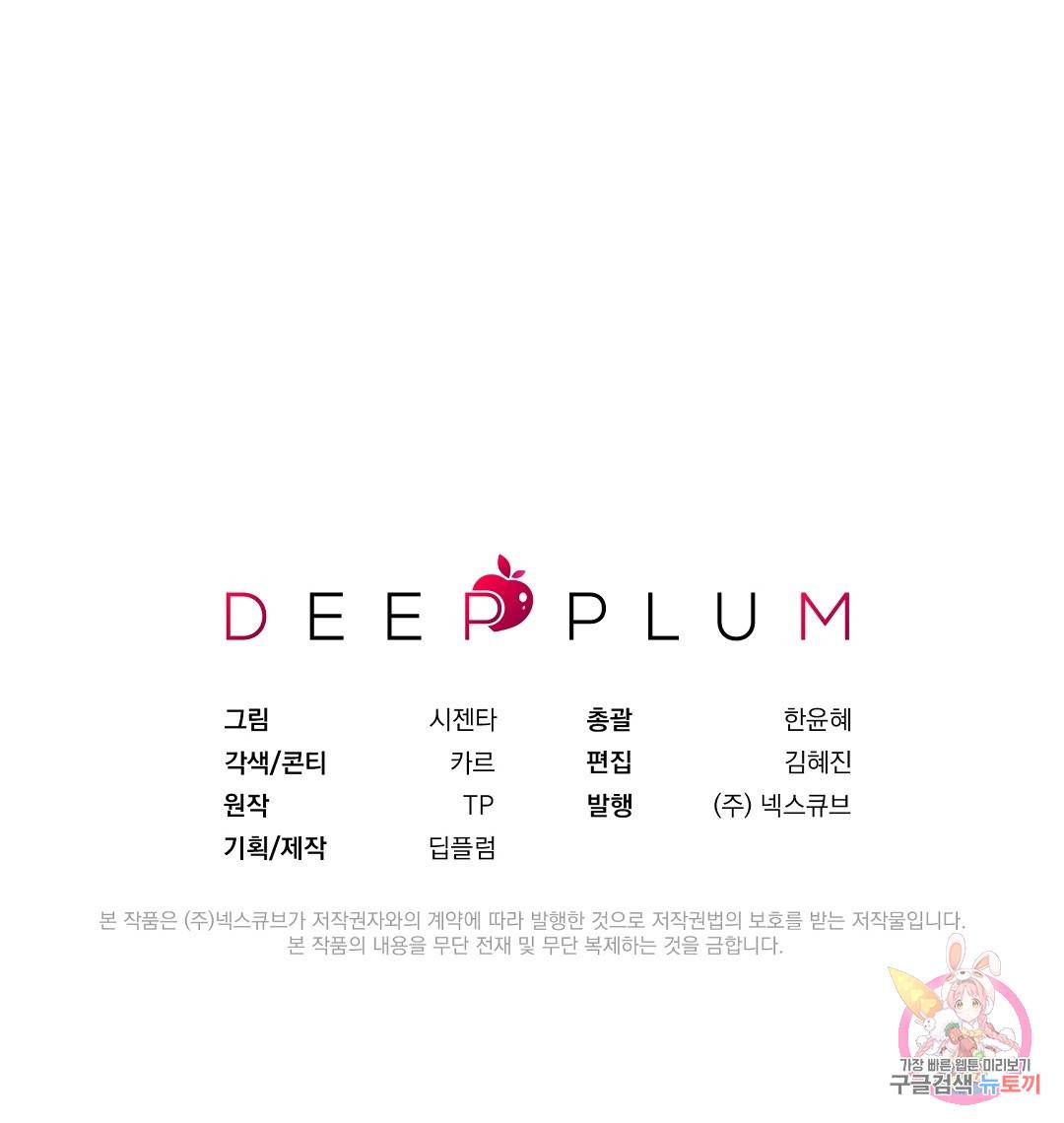 언더독 커넥션 14화 113