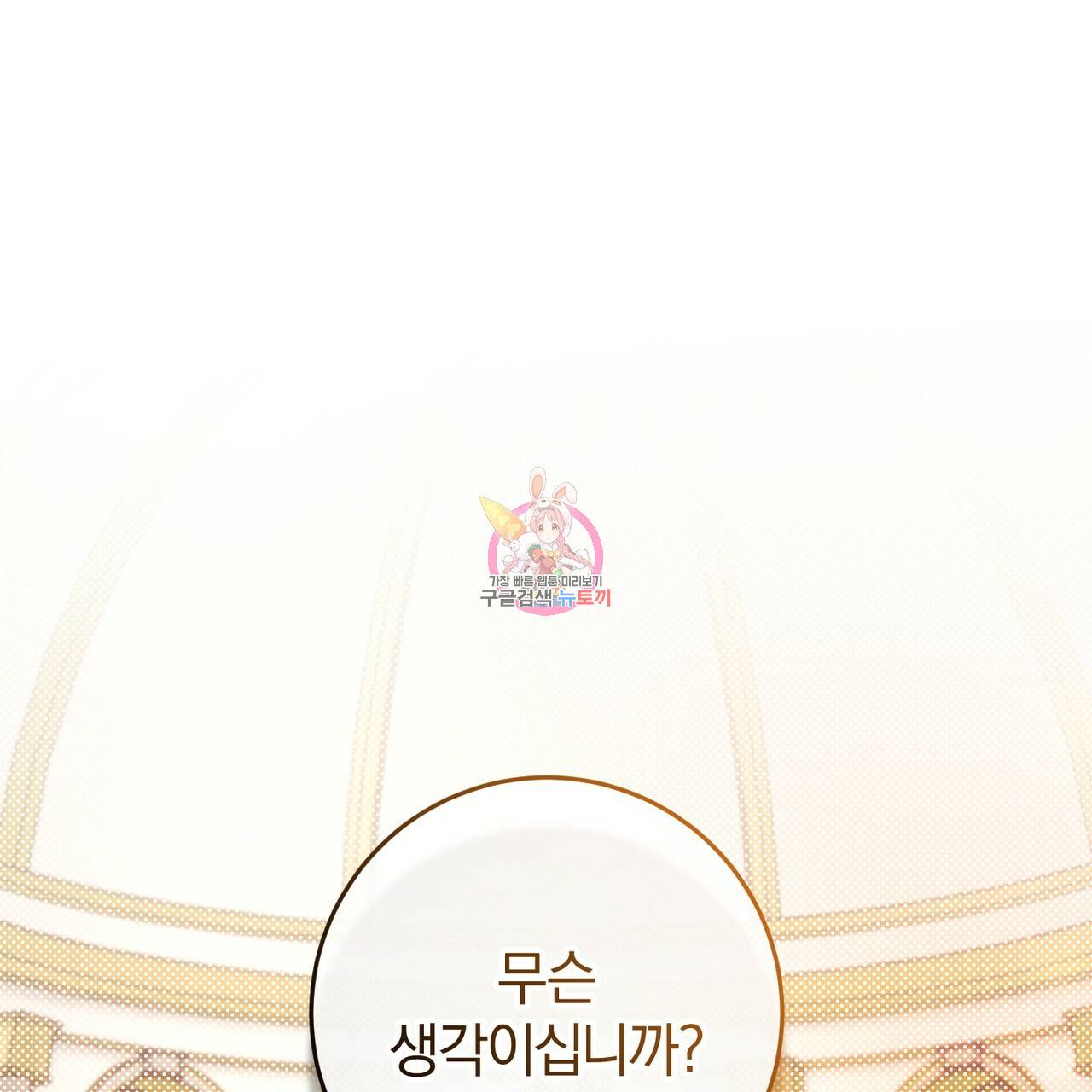 맛본 김에 꿀꺽! 17화 1