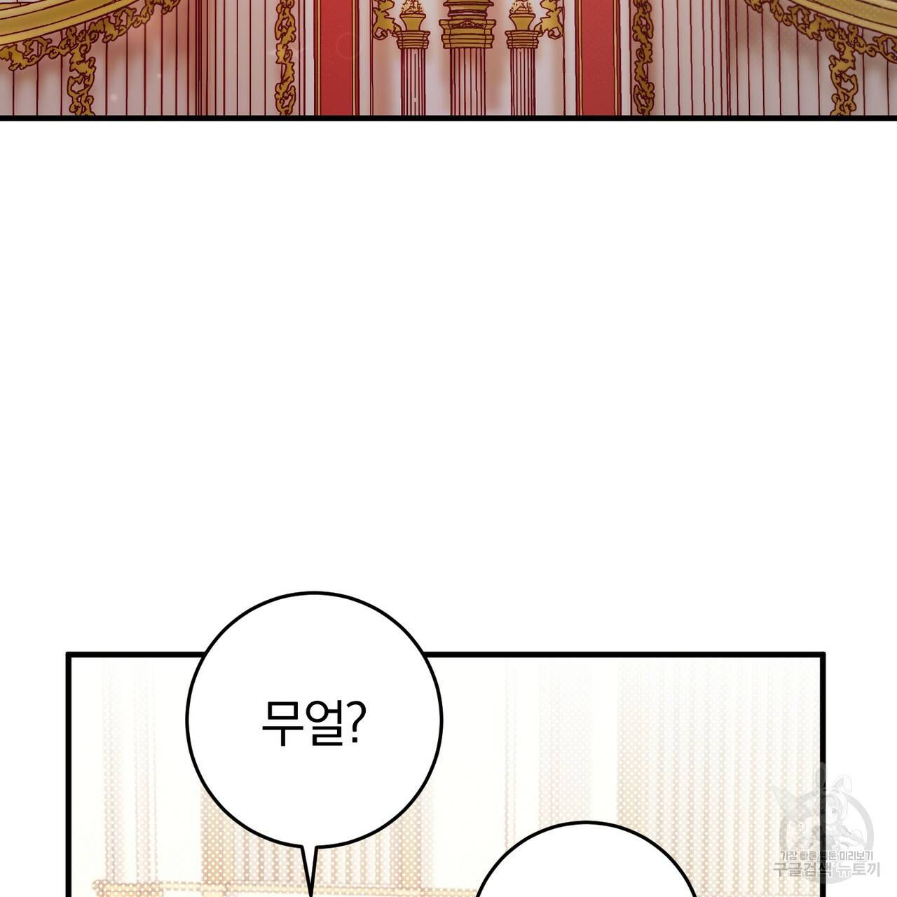 맛본 김에 꿀꺽! 17화 3