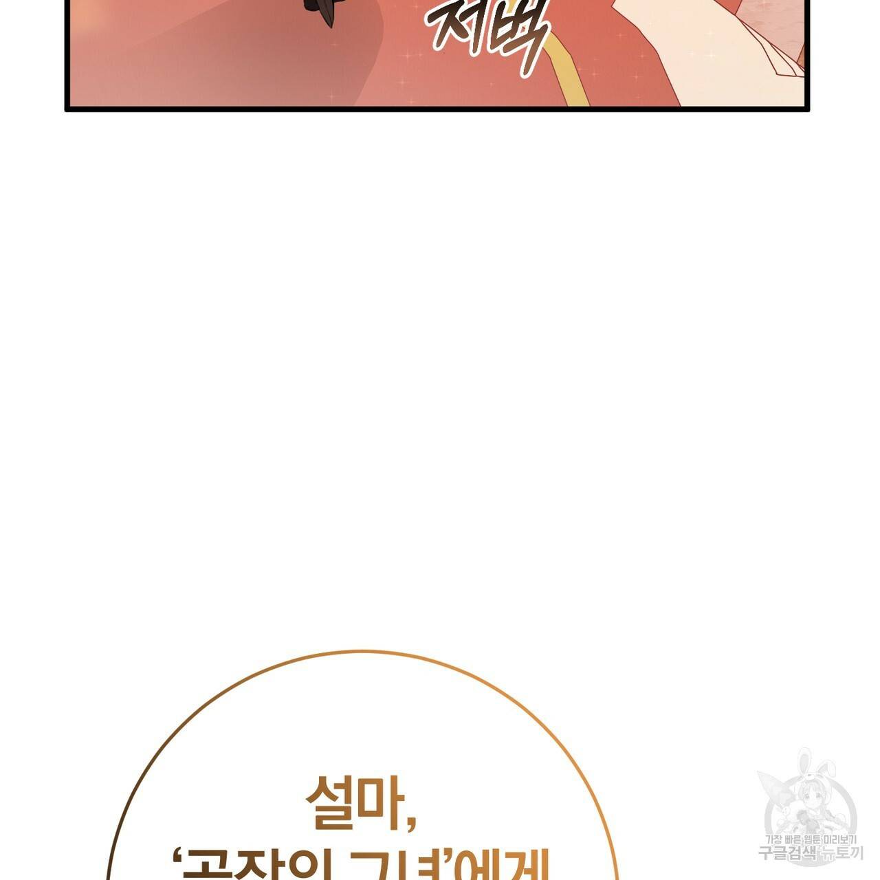 맛본 김에 꿀꺽! 17화 5