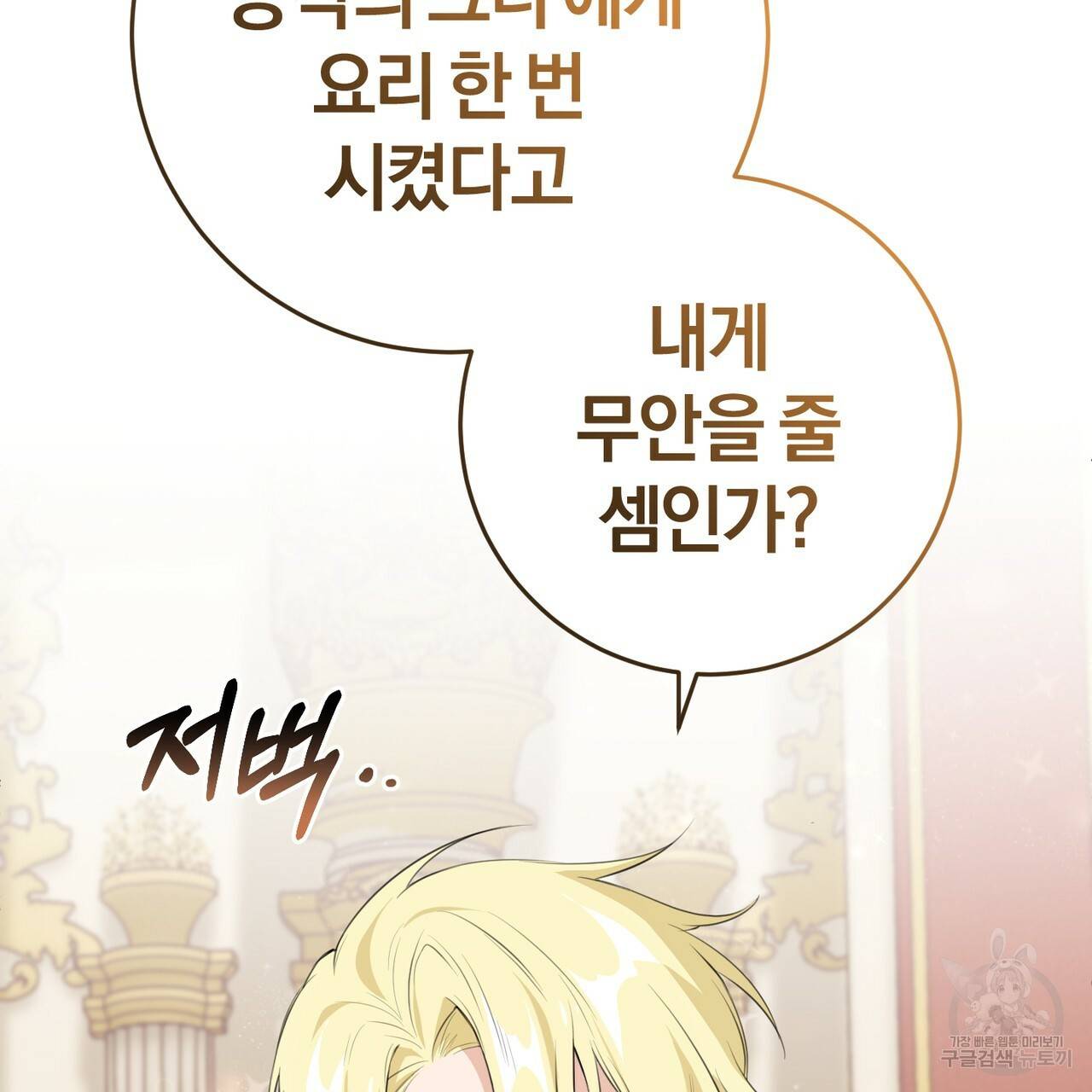 맛본 김에 꿀꺽! 17화 6