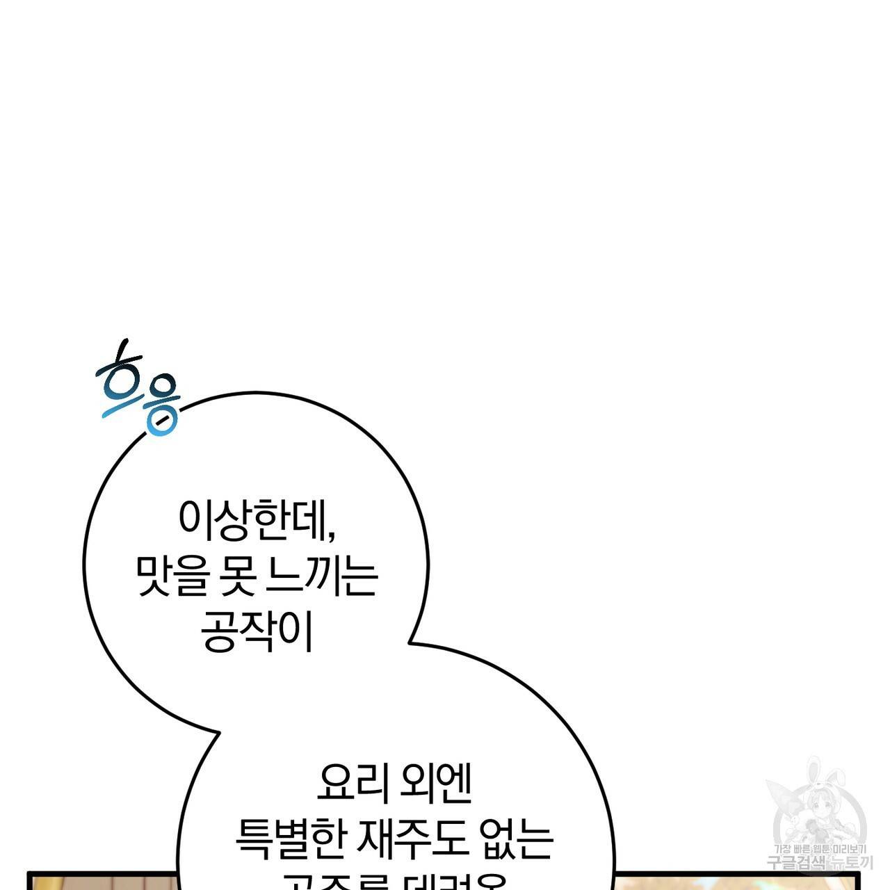 맛본 김에 꿀꺽! 17화 11