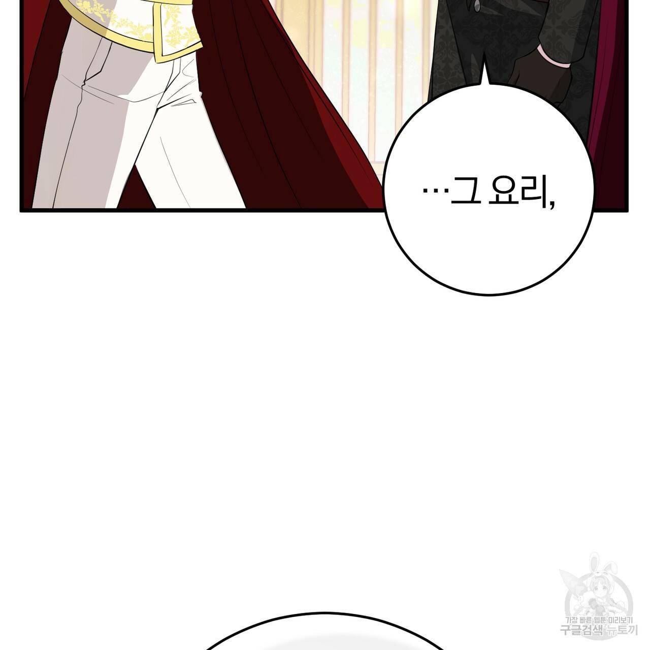 맛본 김에 꿀꺽! 17화 13