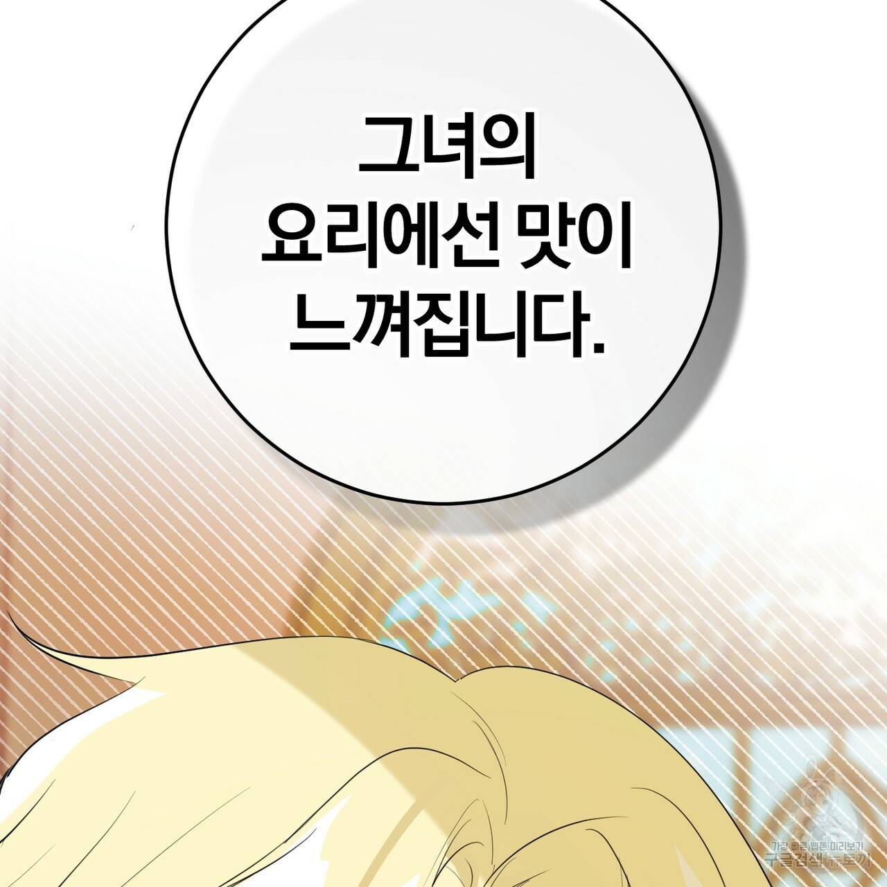 맛본 김에 꿀꺽! 17화 14