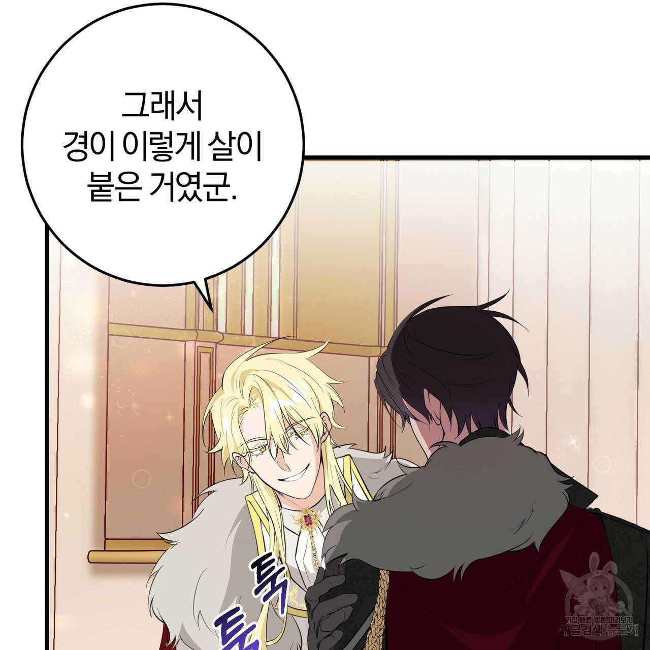 맛본 김에 꿀꺽! 17화 18