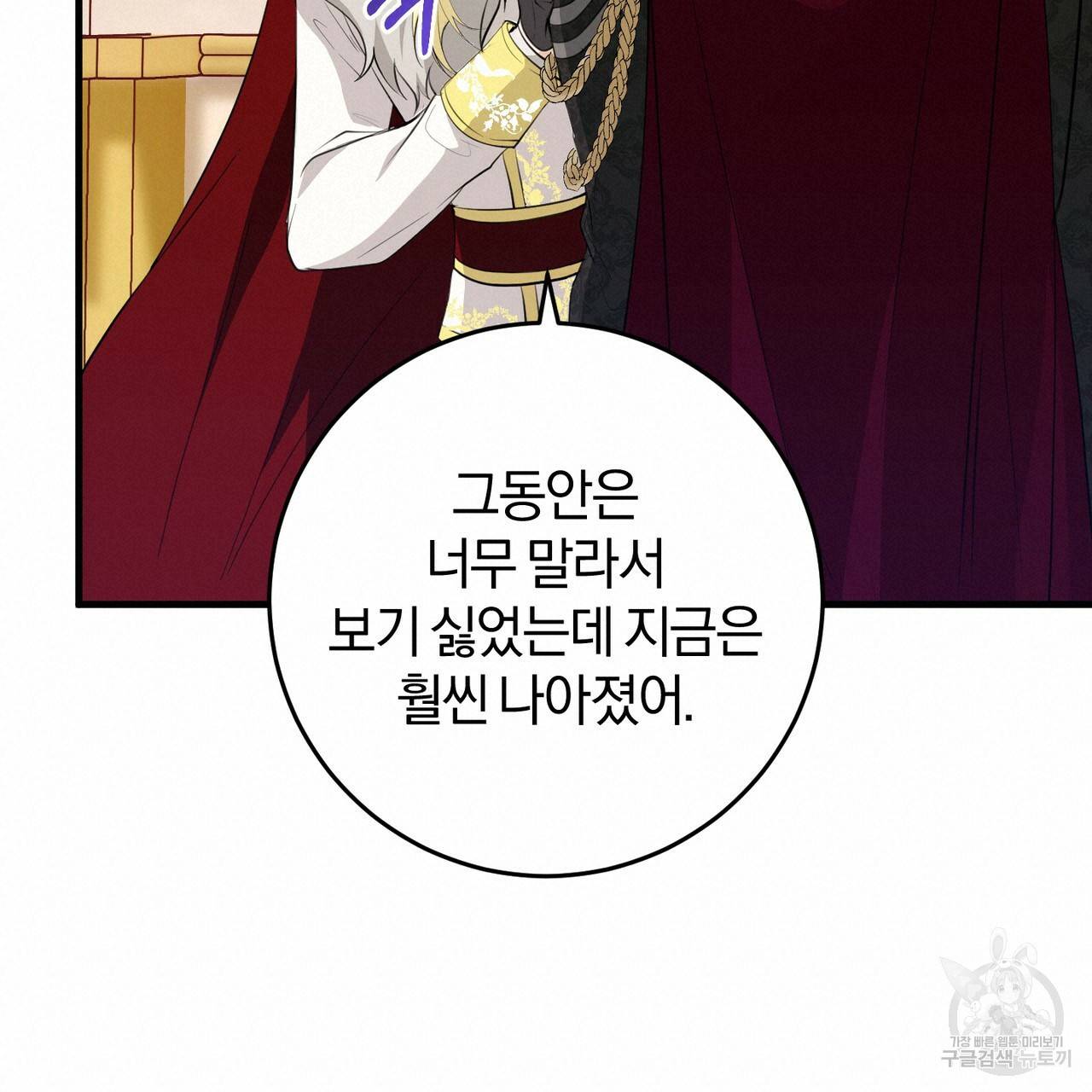 맛본 김에 꿀꺽! 17화 19