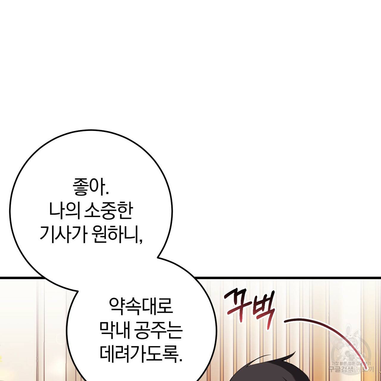 맛본 김에 꿀꺽! 17화 20