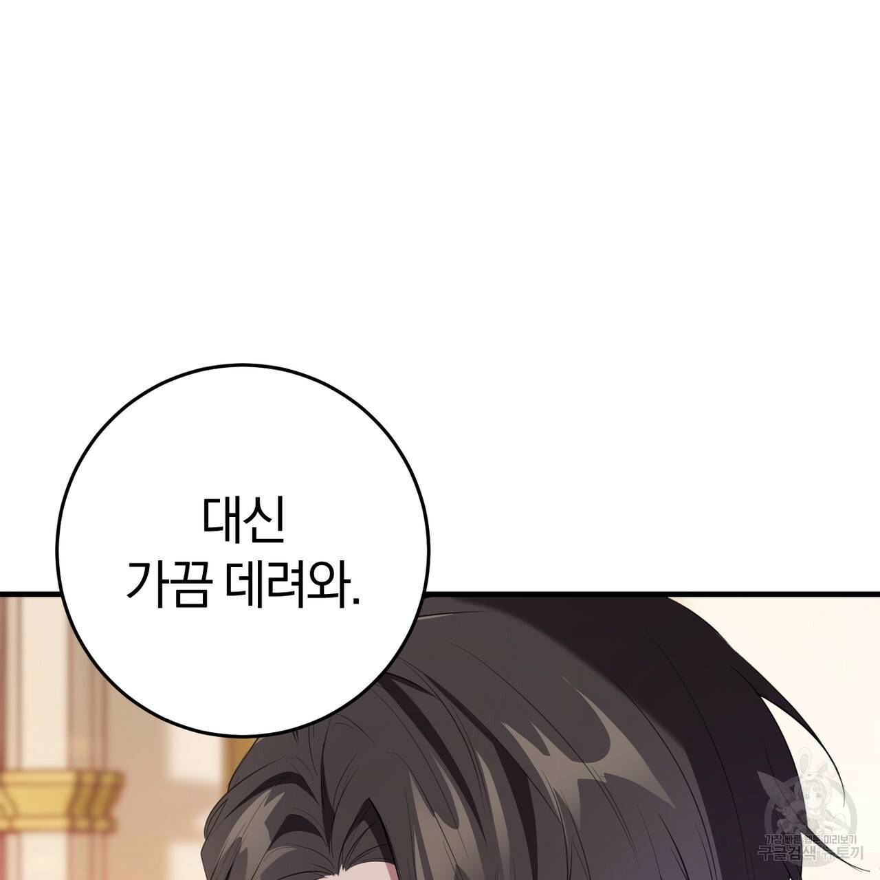 맛본 김에 꿀꺽! 17화 23