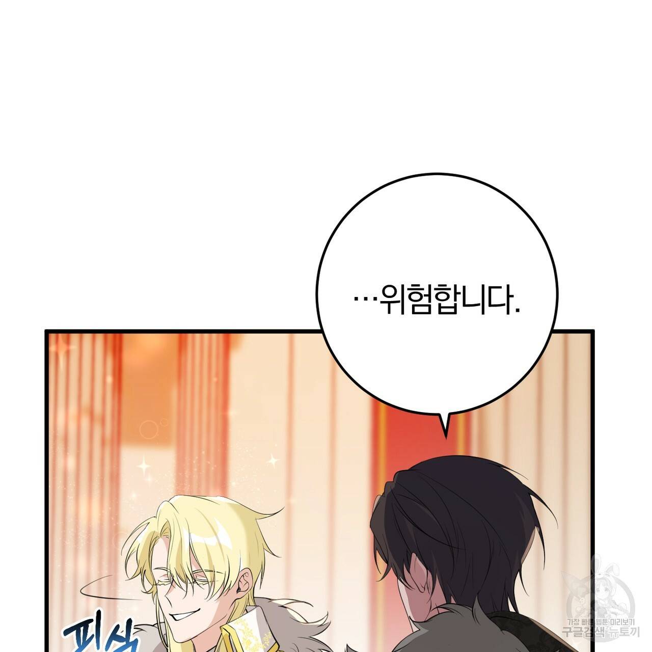 맛본 김에 꿀꺽! 17화 25