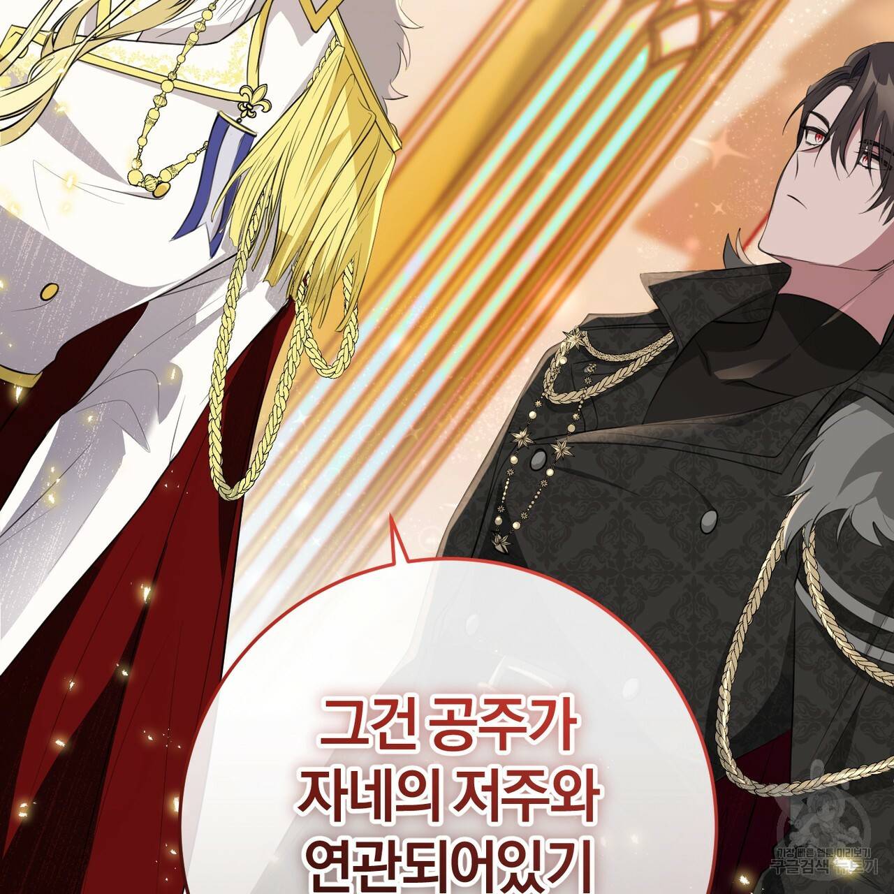 맛본 김에 꿀꺽! 17화 28