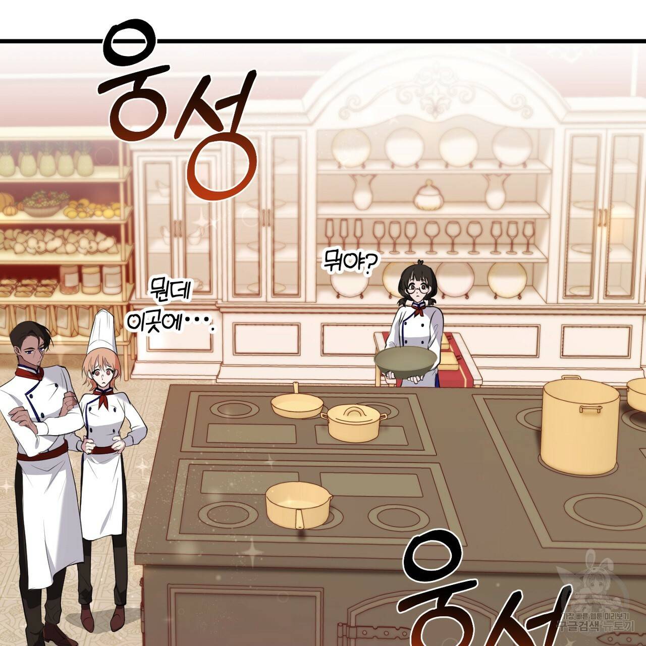 맛본 김에 꿀꺽! 17화 31