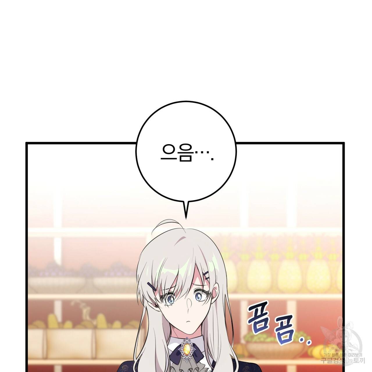 맛본 김에 꿀꺽! 17화 33