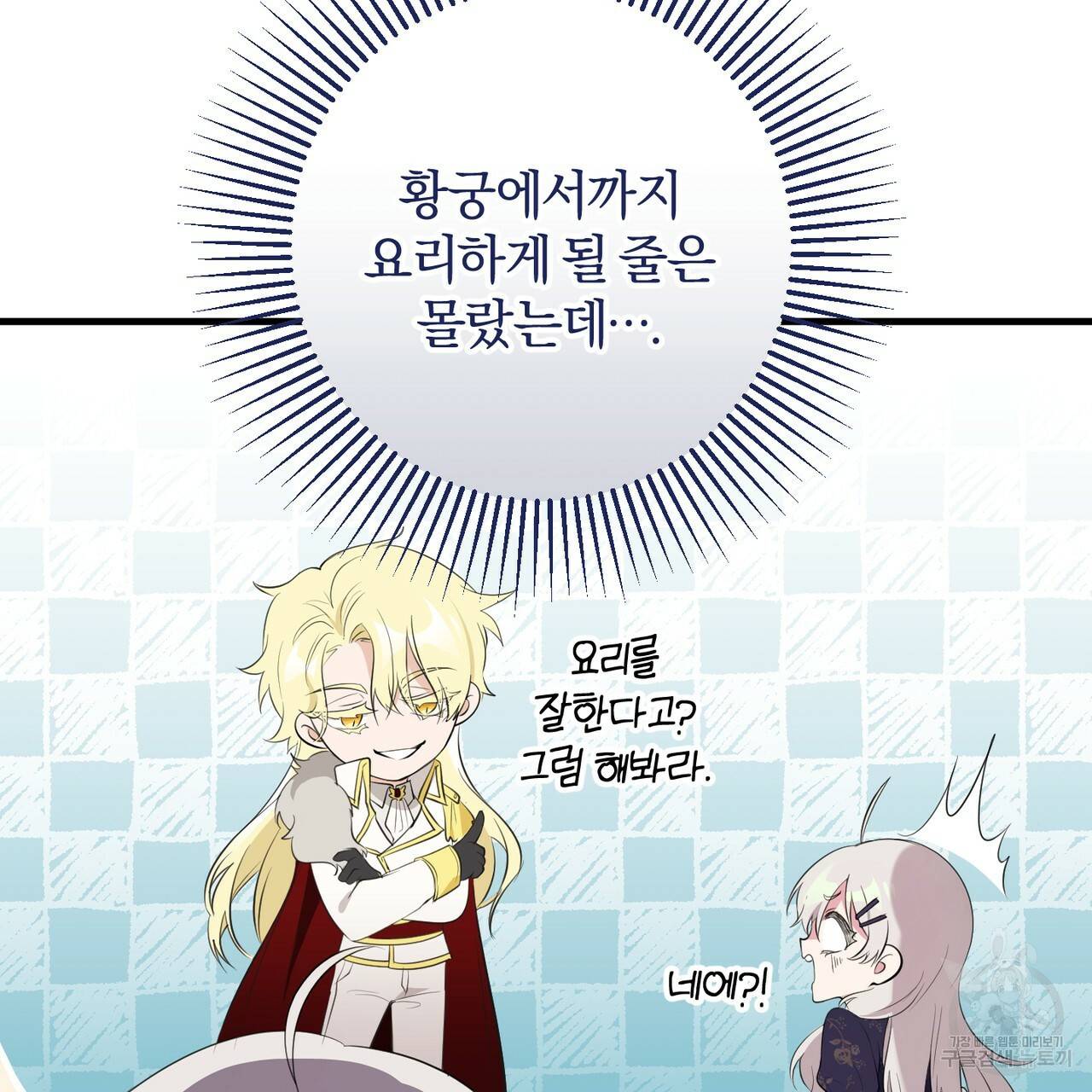 맛본 김에 꿀꺽! 17화 35